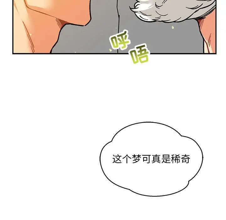 亲爱的你-Liebling！第116话