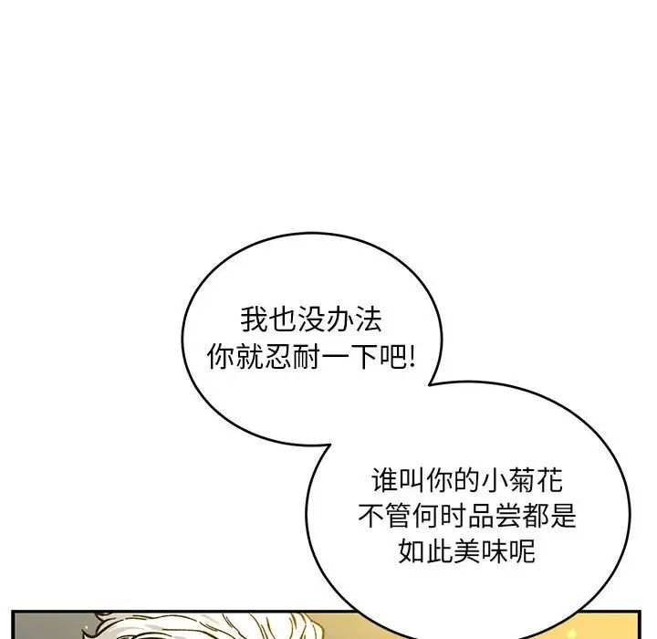 亲爱的你-Liebling！第116话