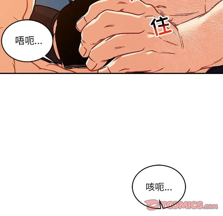 亲爱的你-Liebling！第116话