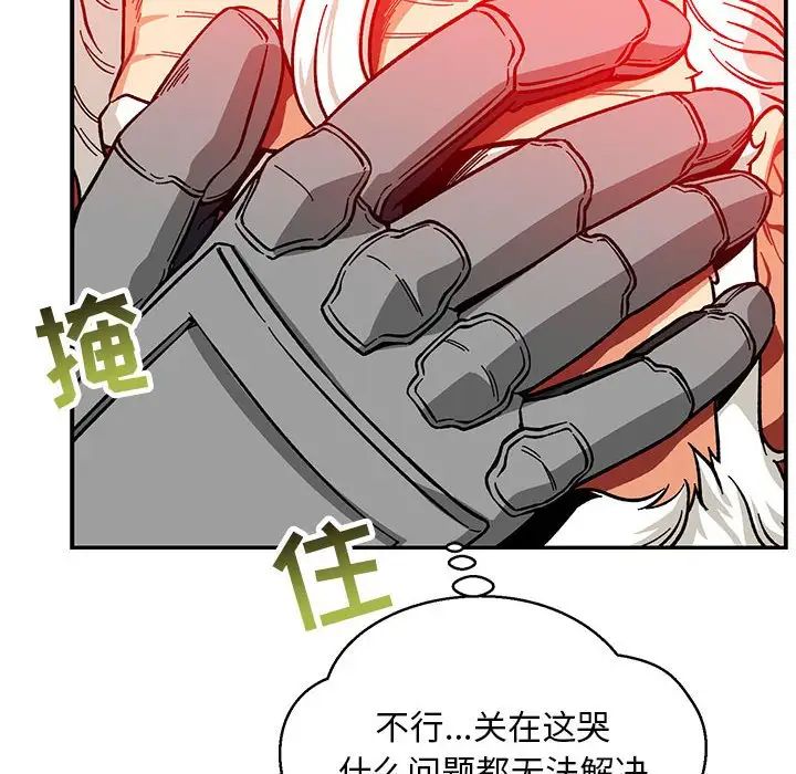 亲爱的你-Liebling！第116话