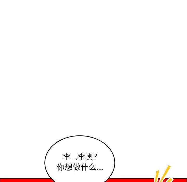 亲爱的你-Liebling！第116话