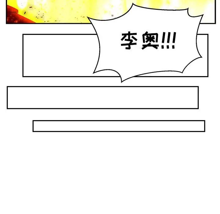 亲爱的你-Liebling!第116话