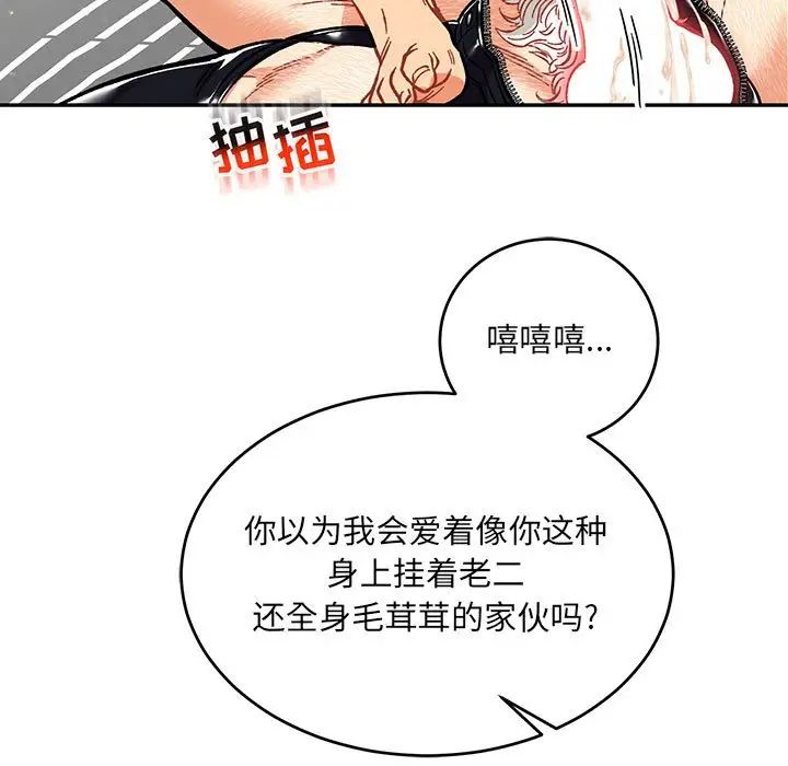 亲爱的你-Liebling！第116话