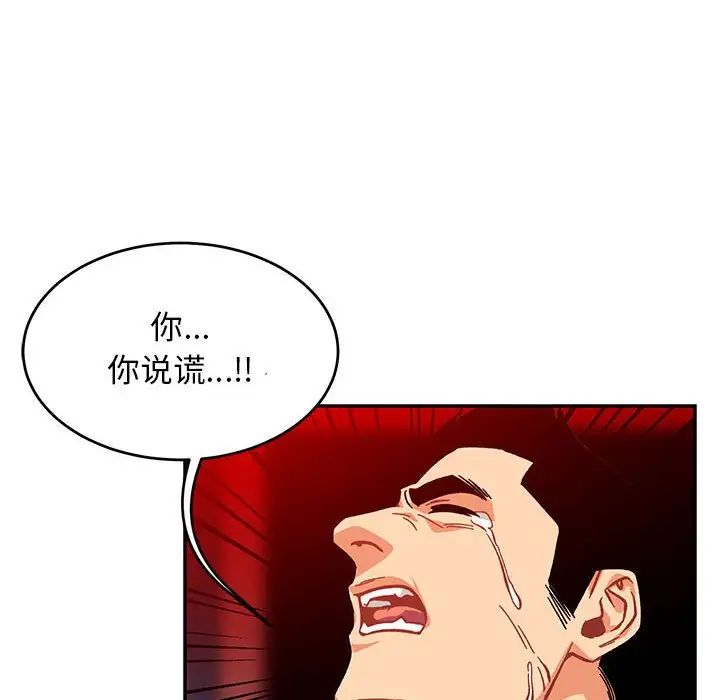 亲爱的你-Liebling！第116话