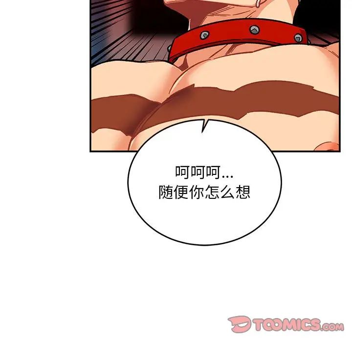 亲爱的你-Liebling！第116话