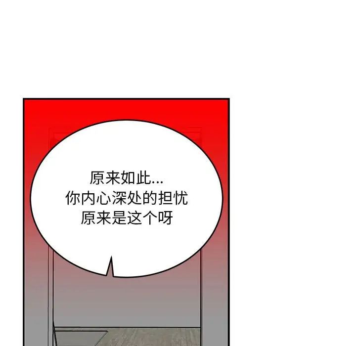 亲爱的你-Liebling！第116话
