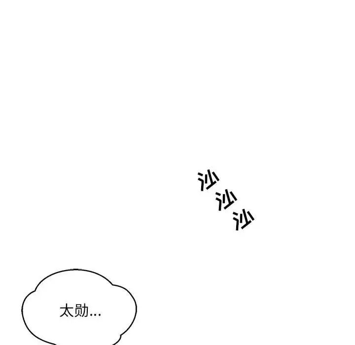 亲爱的你-Liebling！第116话