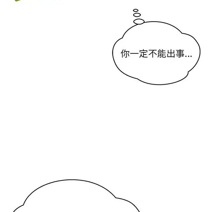 亲爱的你-Liebling!第116话