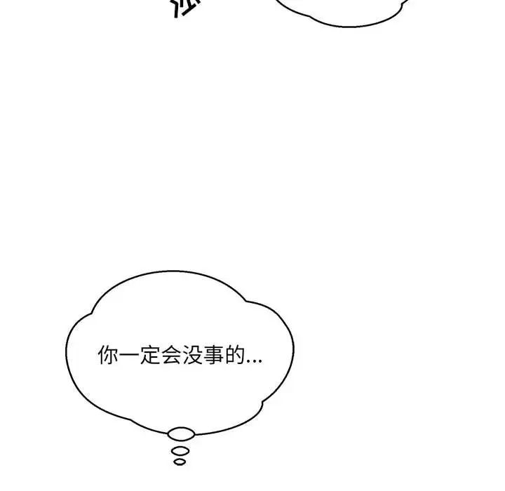 亲爱的你-Liebling！第116话