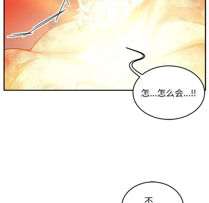 亲爱的你-Liebling！第116话