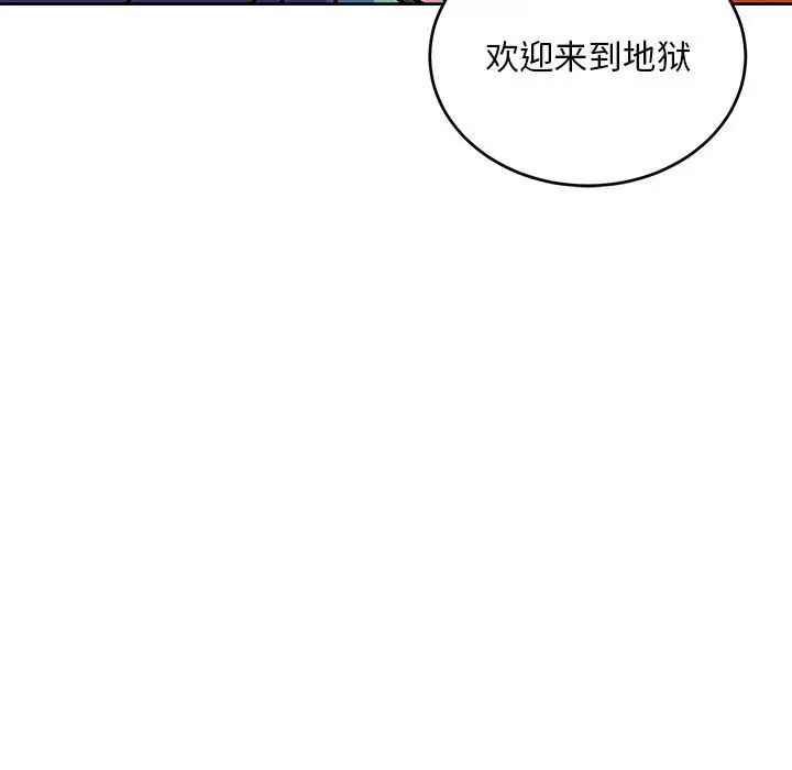 亲爱的你-Liebling！第116话