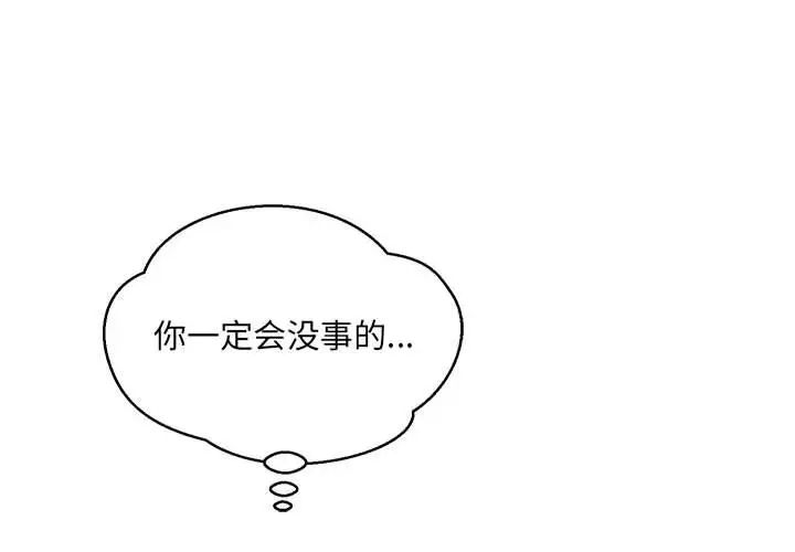 亲爱的你-Liebling!第117话