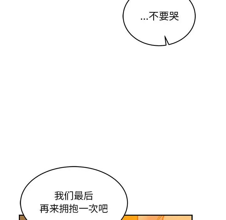 亲爱的你-Liebling!第117话