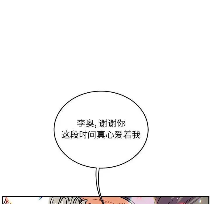 亲爱的你-Liebling!第117话