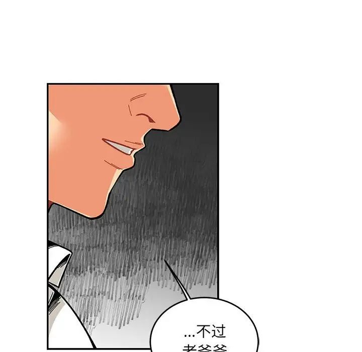 亲爱的你-Liebling！第117话