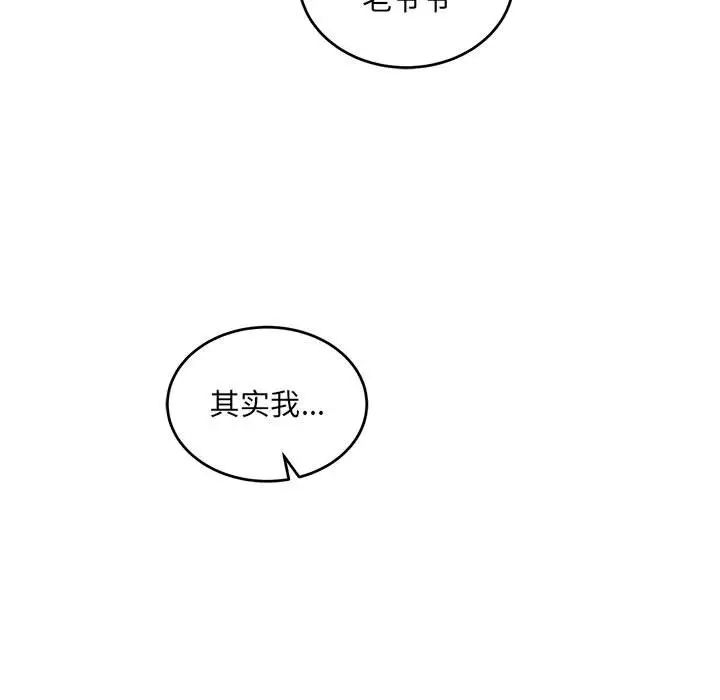 亲爱的你-Liebling!第117话