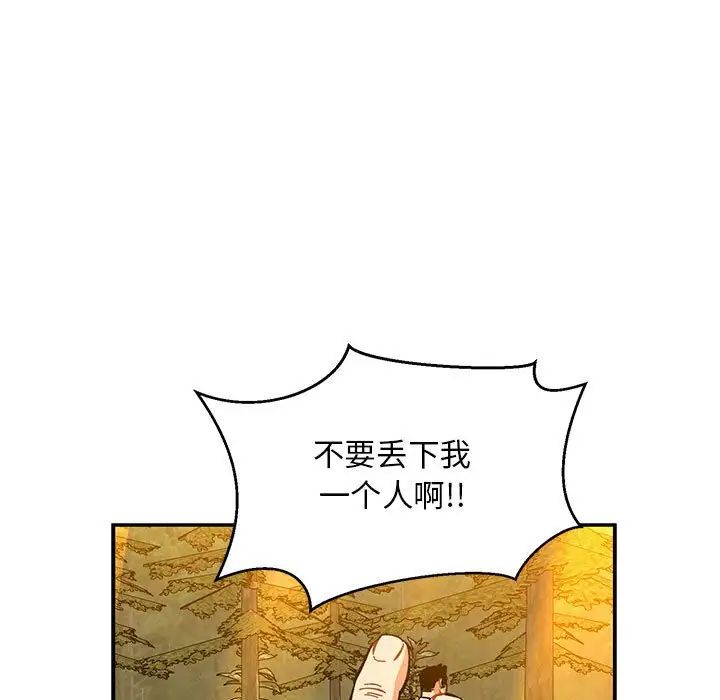 親愛的你-Liebling！第117話