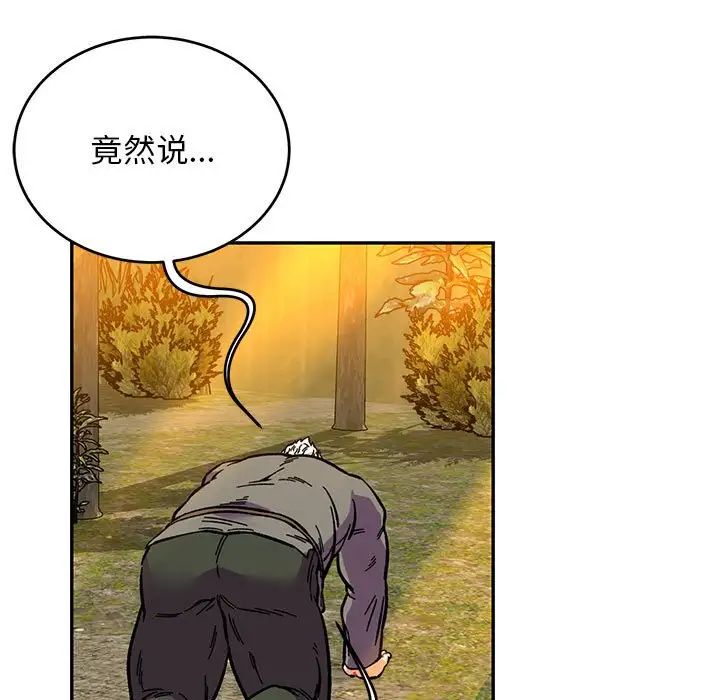 親愛的你-Liebling！第117話