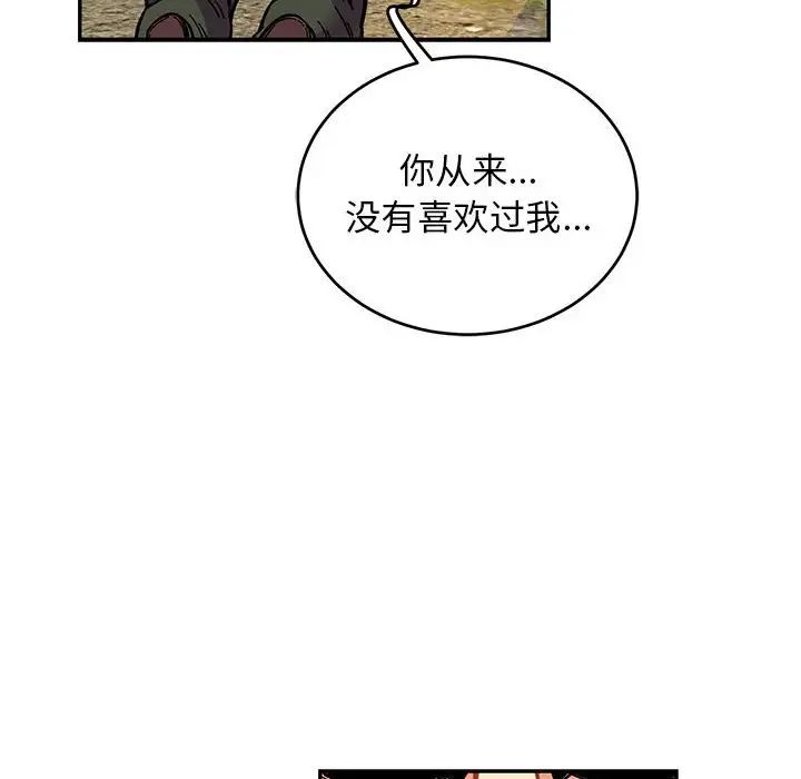 亲爱的你-Liebling！第117话