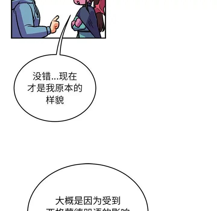 亲爱的你-Liebling！第117话