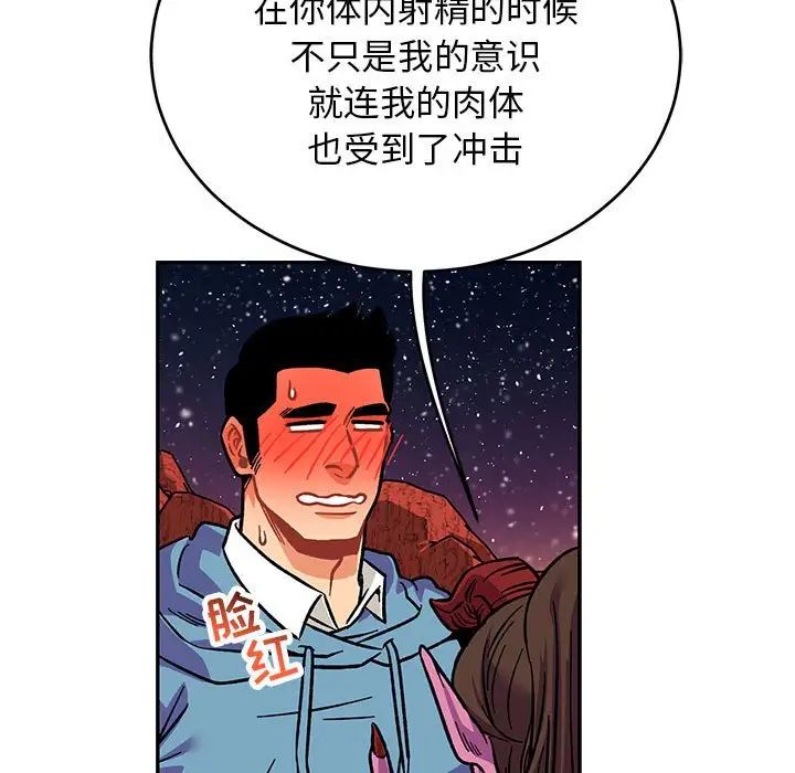 亲爱的你-Liebling!第117话