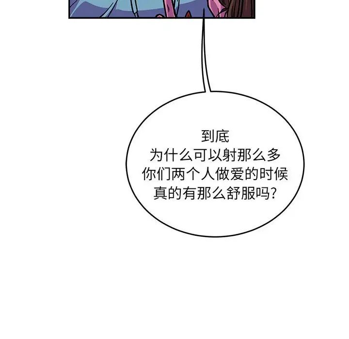 亲爱的你-Liebling!第117话