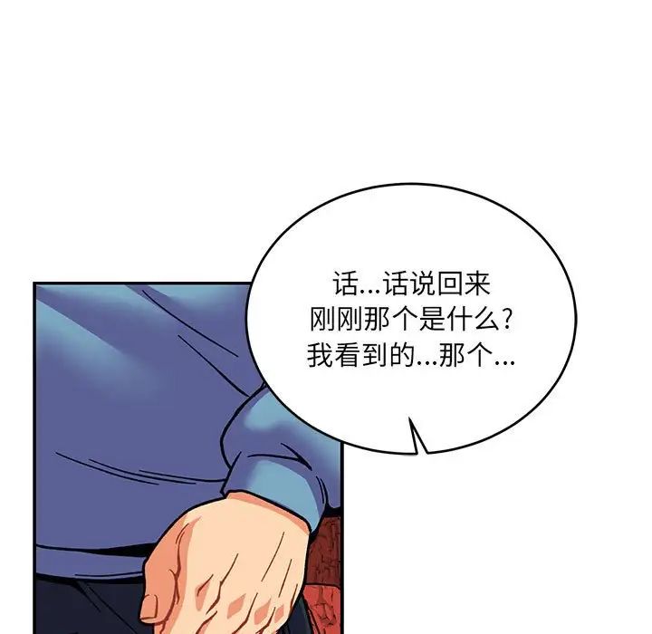 亲爱的你-Liebling!第117话