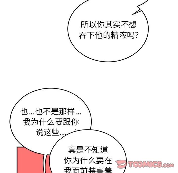 亲爱的你-Liebling!第117话