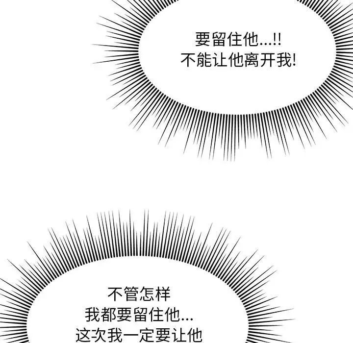 亲爱的你-Liebling!第117话