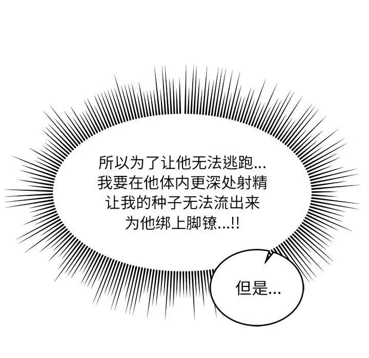 亲爱的你-Liebling！第117话