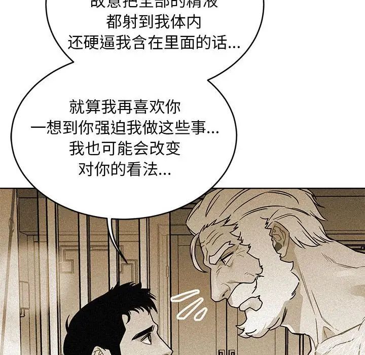 亲爱的你-Liebling!第117话