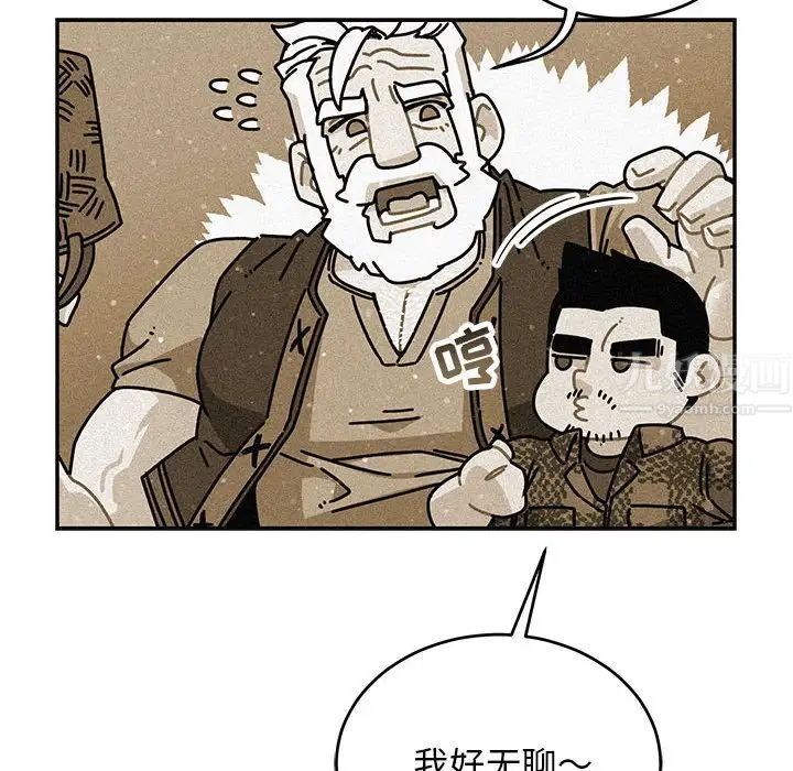 亲爱的你-Liebling！第117话