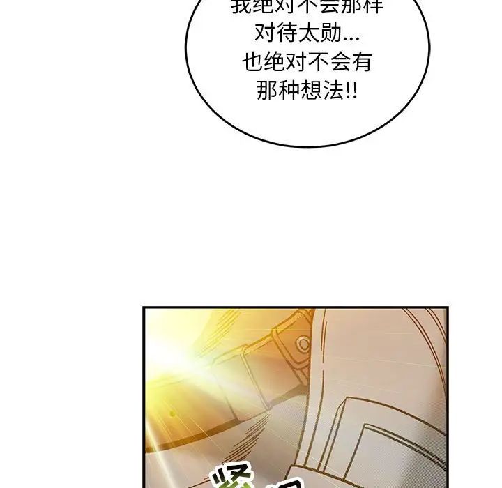 親愛的你-Liebling！第117話