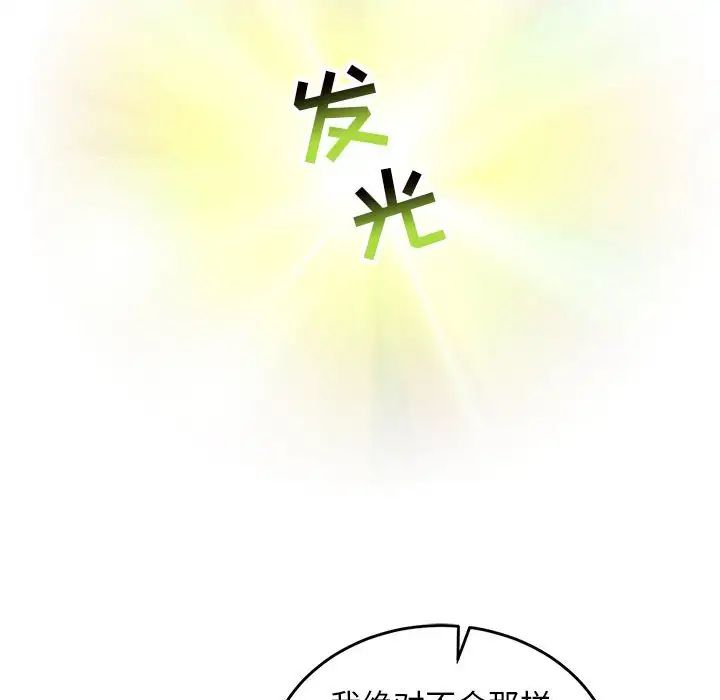 亲爱的你-Liebling!第117话