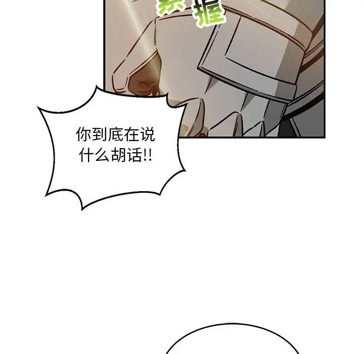 亲爱的你-Liebling!第117话