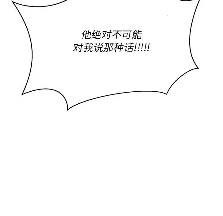 亲爱的你-Liebling!第117话