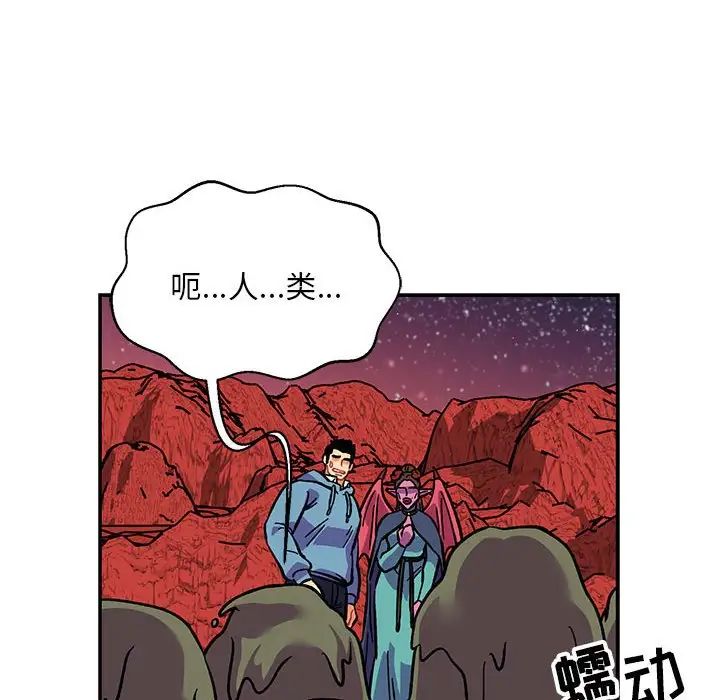 親愛的你-Liebling！第117話