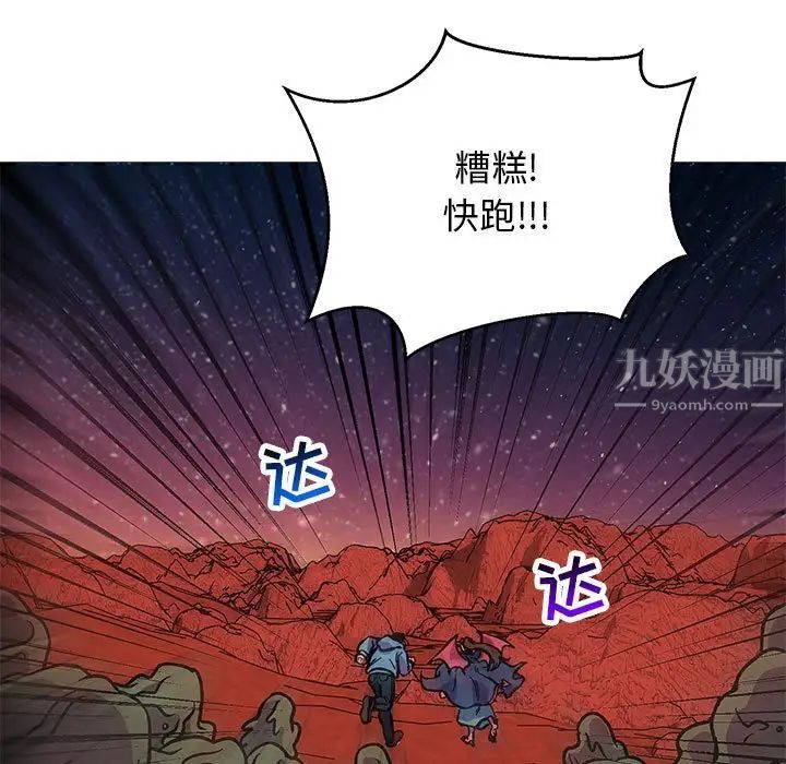 親愛的你-Liebling！第117話