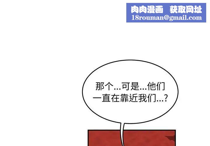 亲爱的你-Liebling！第118话