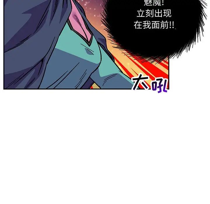 亲爱的你-Liebling！第118话