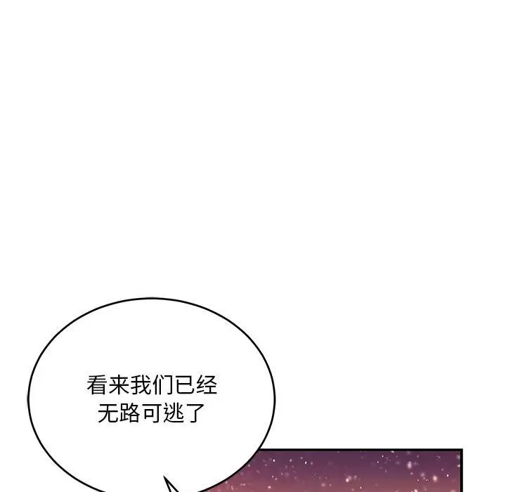 亲爱的你-Liebling！第118话