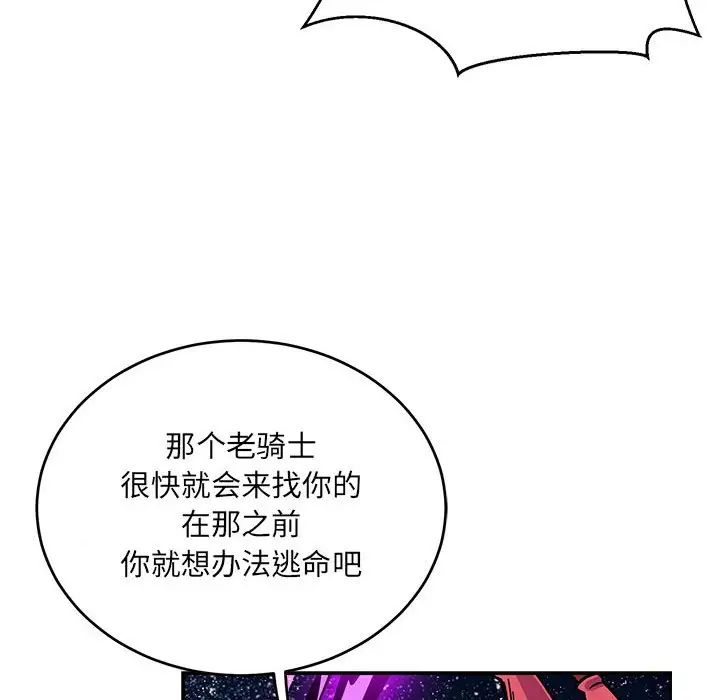 亲爱的你-Liebling!第118话