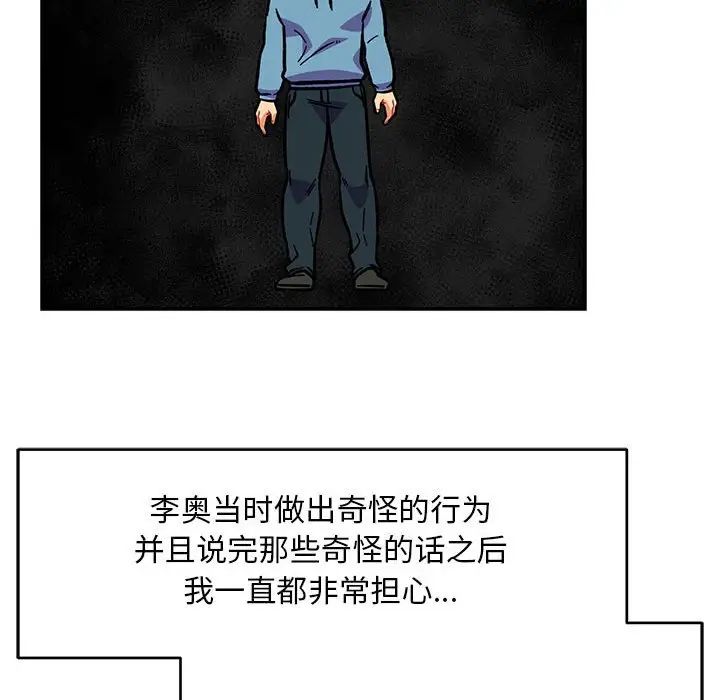 亲爱的你-Liebling!第118话