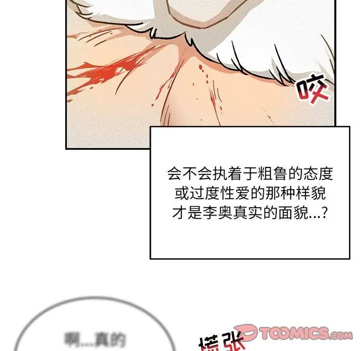 亲爱的你-Liebling!第118话