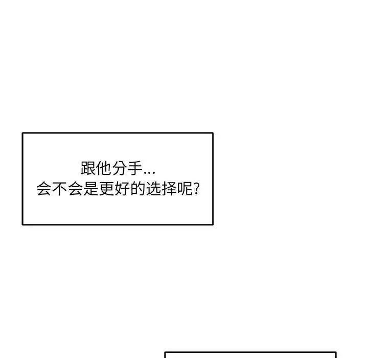 親愛的你-Liebling！第118話