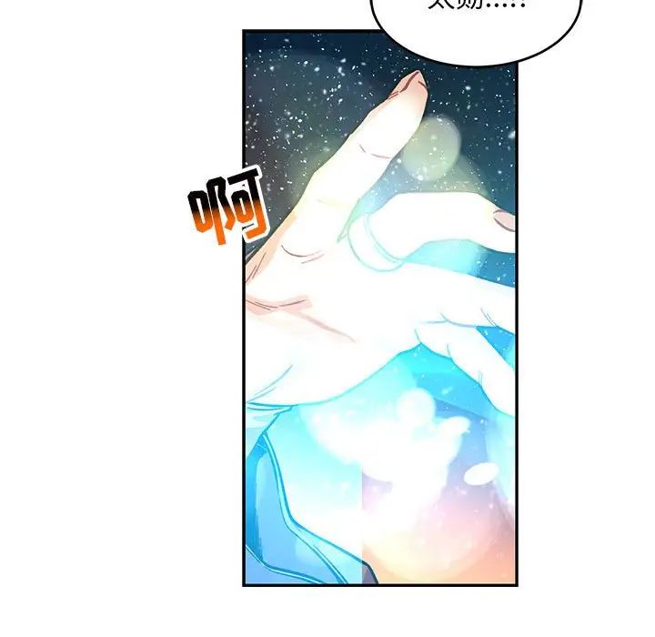 亲爱的你-Liebling!第118话