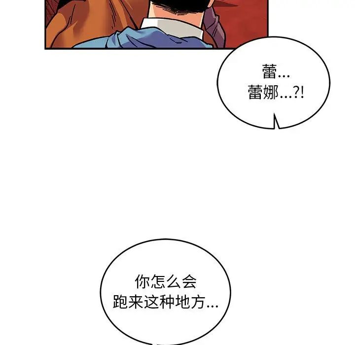 亲爱的你-Liebling!第118话