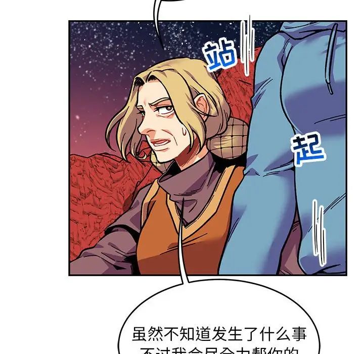亲爱的你-Liebling!第118话
