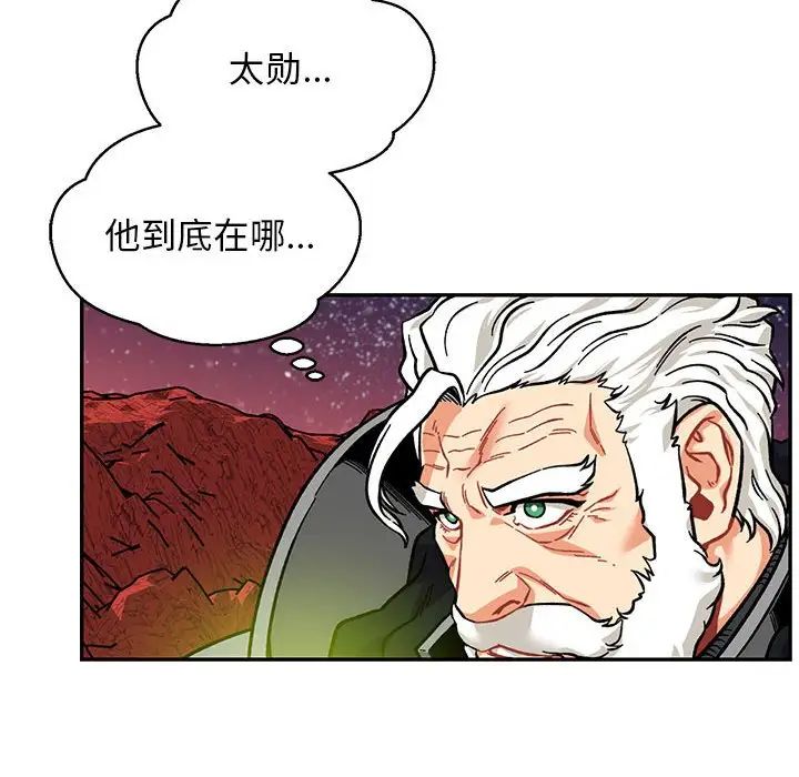 亲爱的你-Liebling！第118话