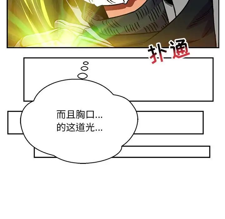 亲爱的你-Liebling!第118话